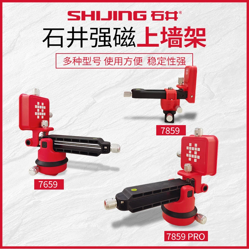 石井贴墙仪支架上墙支架多功能微调旋转12线水平仪上墙悬挂支架