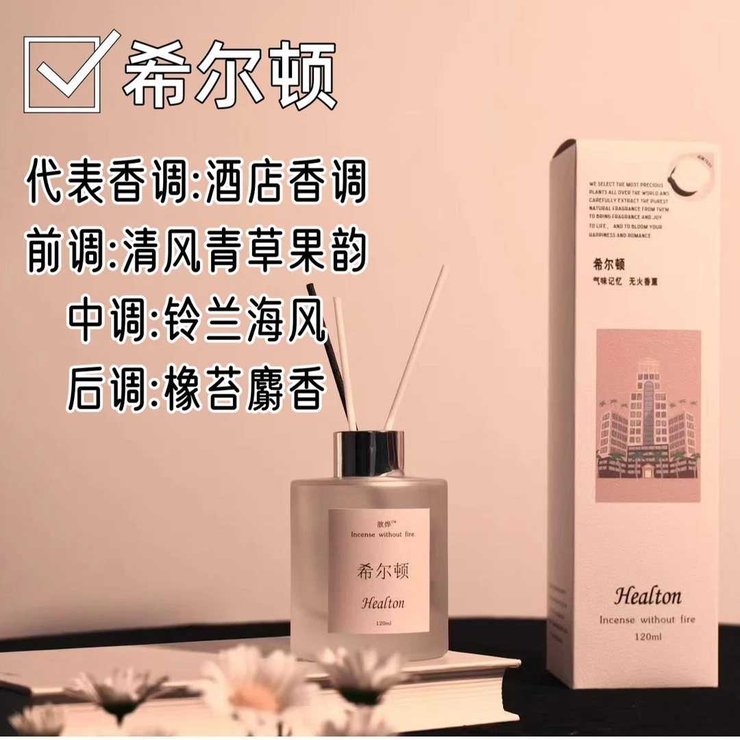 希尔香薰清香留香持久客厅卫生间卧室清淡香氛除臭祛味空气清新