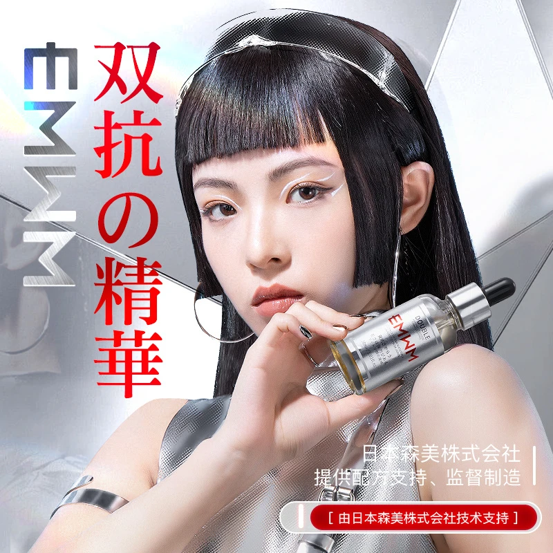 【双抗精华】EMWM双抗青春弹润紧颜液精华液