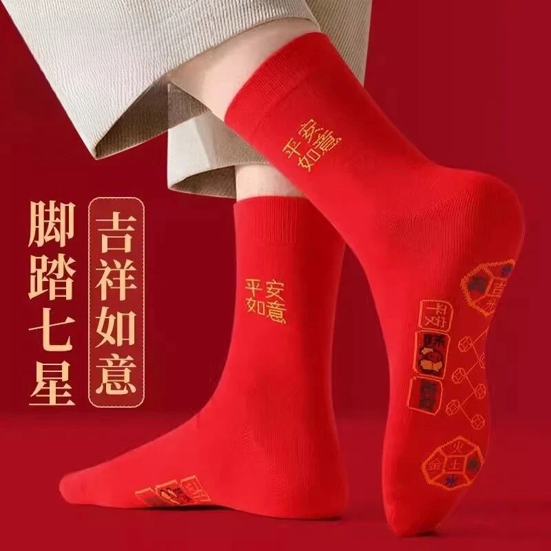 【到手6双装】七星连珠袜红袜子舒适柔软吸湿透气七星祝好运大红袜