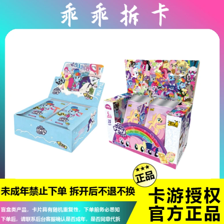 卡游【彩虹大作战】小马宝莉彩虹3弹趣影2弹收藏卡牌盲盒（代拆）