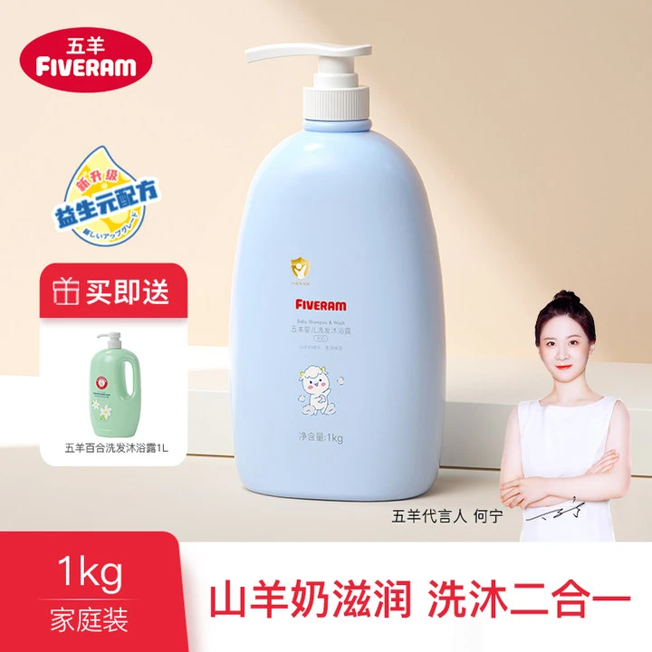 五羊婴儿洗发沐浴露二合一洗护温和保湿滋养瓶装