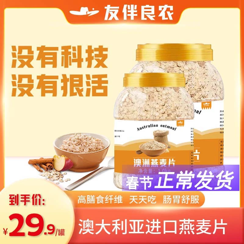 友伴良农澳洲进口燕麦片燕麦早餐冲饮代餐即食无添加健康麦片罐装
