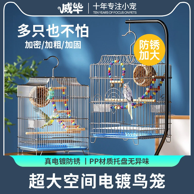 威毕鹦鹉鸟笼大号电镀色八哥玄凤牡丹专用笼子家用繁殖通用绣眼