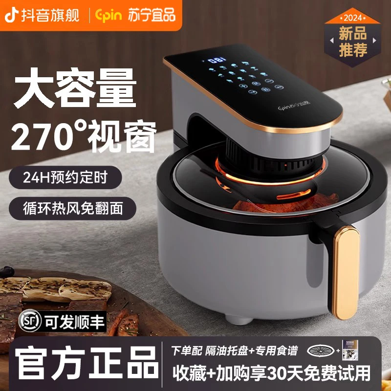 苏宁宜品可视空气炸锅家用免翻面大容量无油全自动智能烤箱一体机