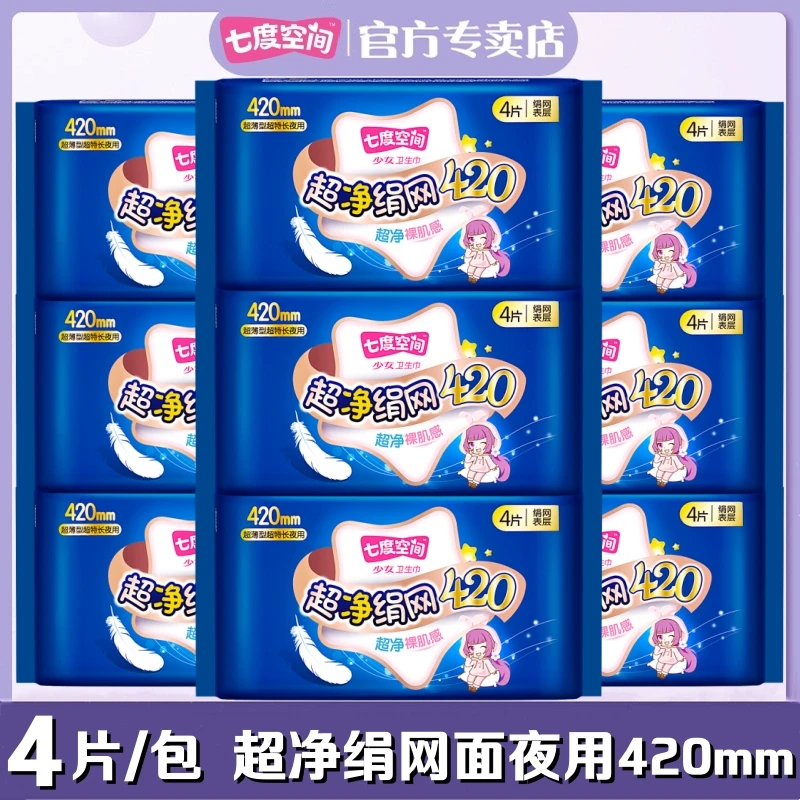 七度空间卫生巾少女超薄绢网面夜用超长420mm干爽姨妈巾QSC7904