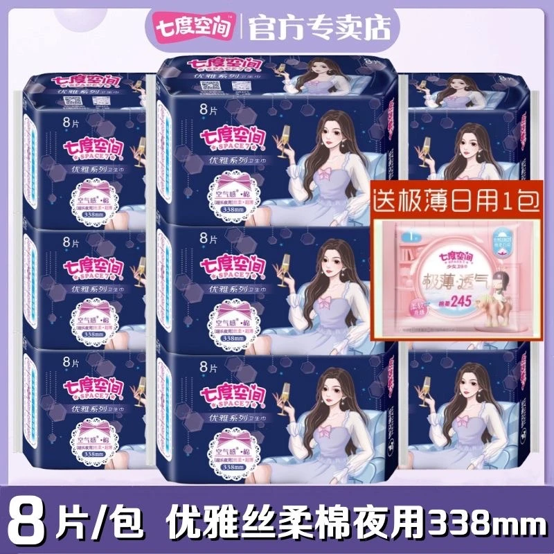 七度空间卫生巾优雅丝柔超薄棉柔夜用超长338mm女姨妈巾QUC8808
