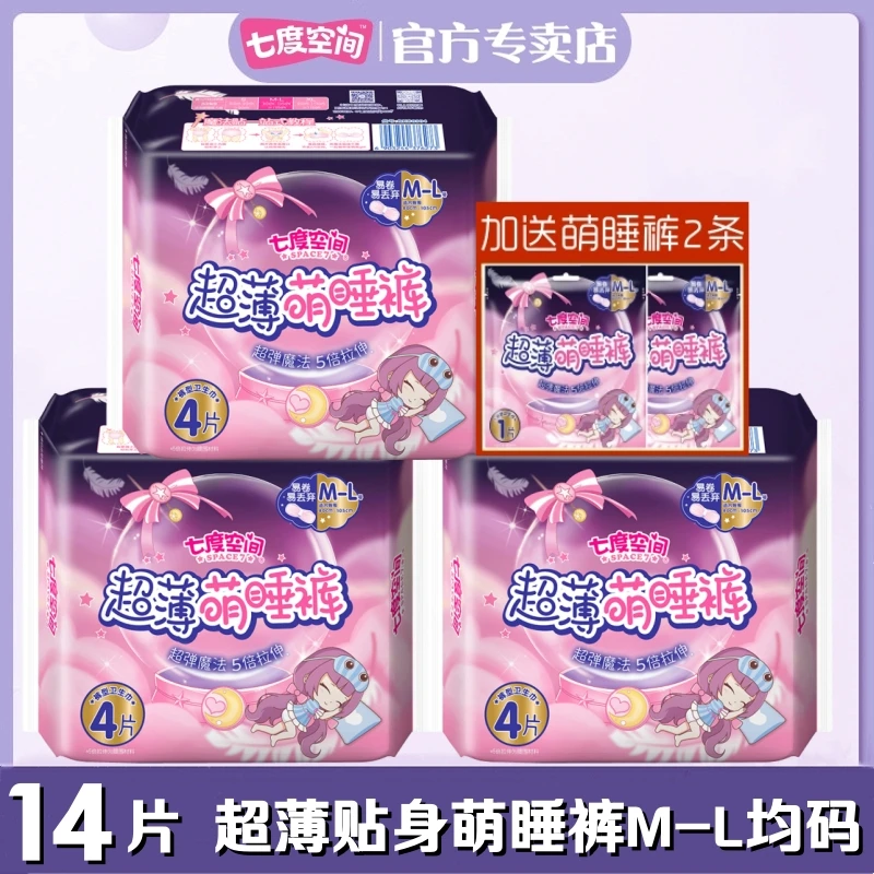七度空间甜睡萌睡裤型卫生巾棉柔夜用M-L码14片安心裤正品夜安裤