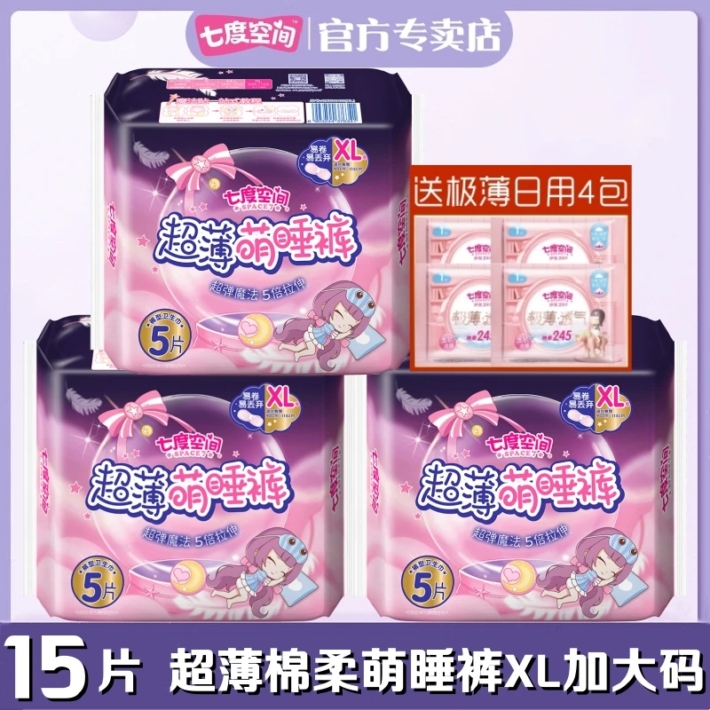 七度空间萌睡裤型卫生巾XL加大码超薄棉柔正品甜睡安睡裤夜安裤子