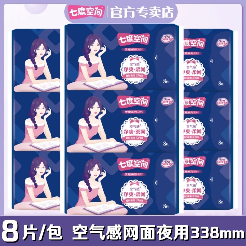七度空间卫生巾优雅净爽网面加长夜用超长338mm女姨妈巾QUC9808
