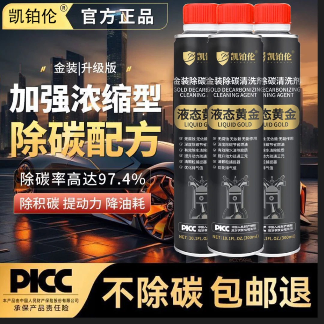 【黑金强力版】液态黄金助燃燃油宝除积碳三元催化油车燃油添加剂