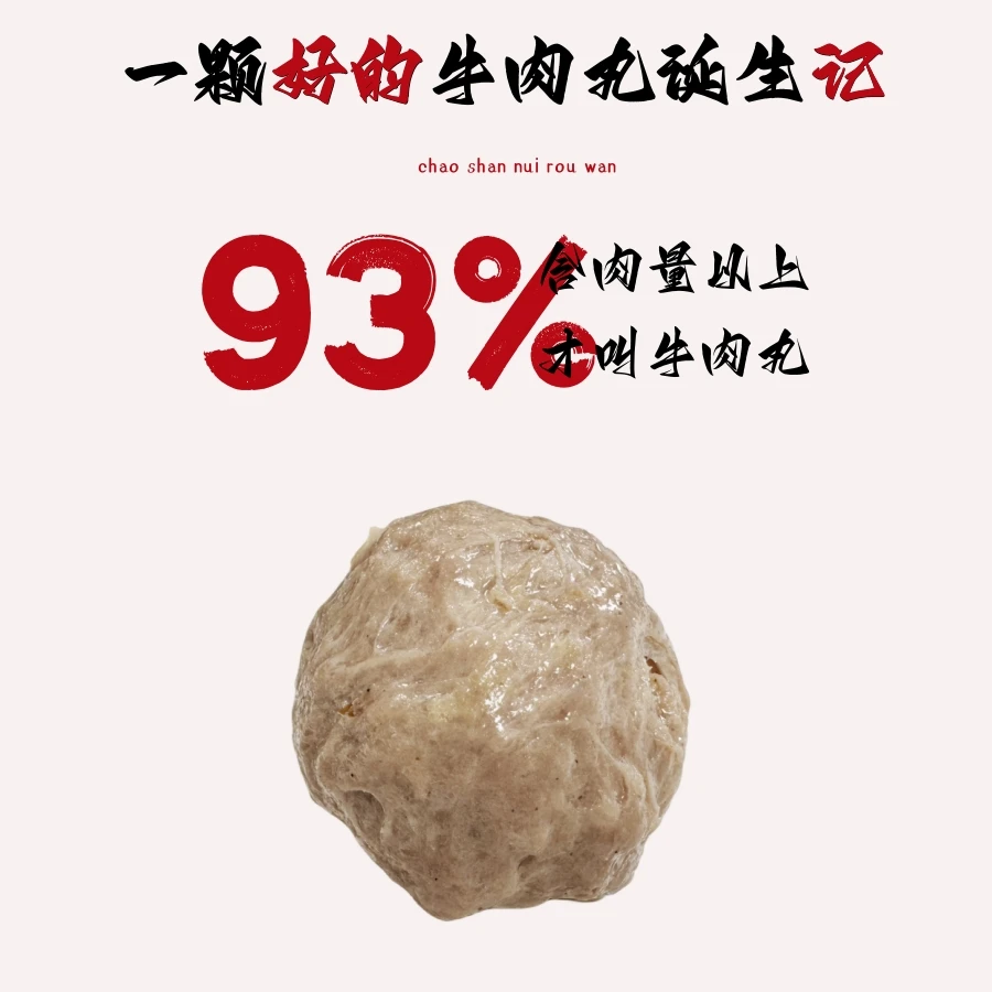 正宗传统潮汕手打牛肉丸优质香酥Q弹劲道烧烤麻辣烫火锅食材严选