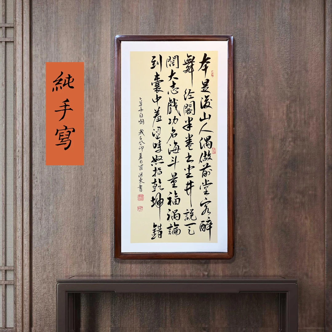 自嘲纯手写书法字画本是后山人实木框复古新中式书房办公室装饰画