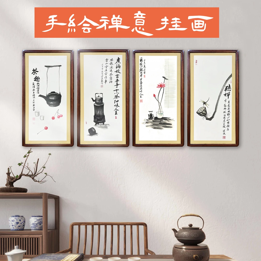 茶室书法挂画装饰画茶趣国画小品书房禅茶一味字画办公室实木相框