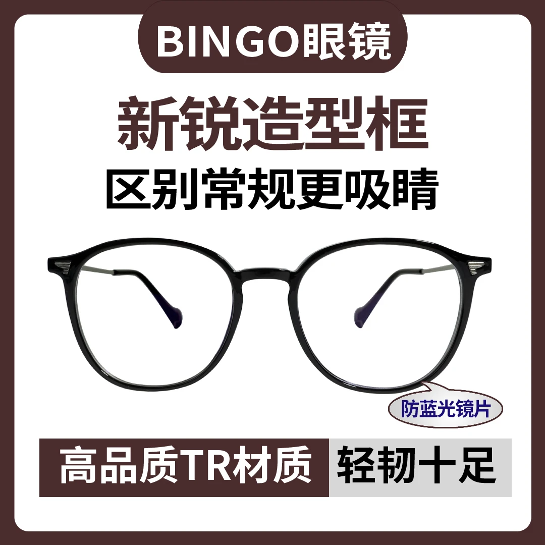 时尚素颜眼镜框超轻防蓝光眼镜框圆框方圆脸百搭菱形脸素颜眼镜框