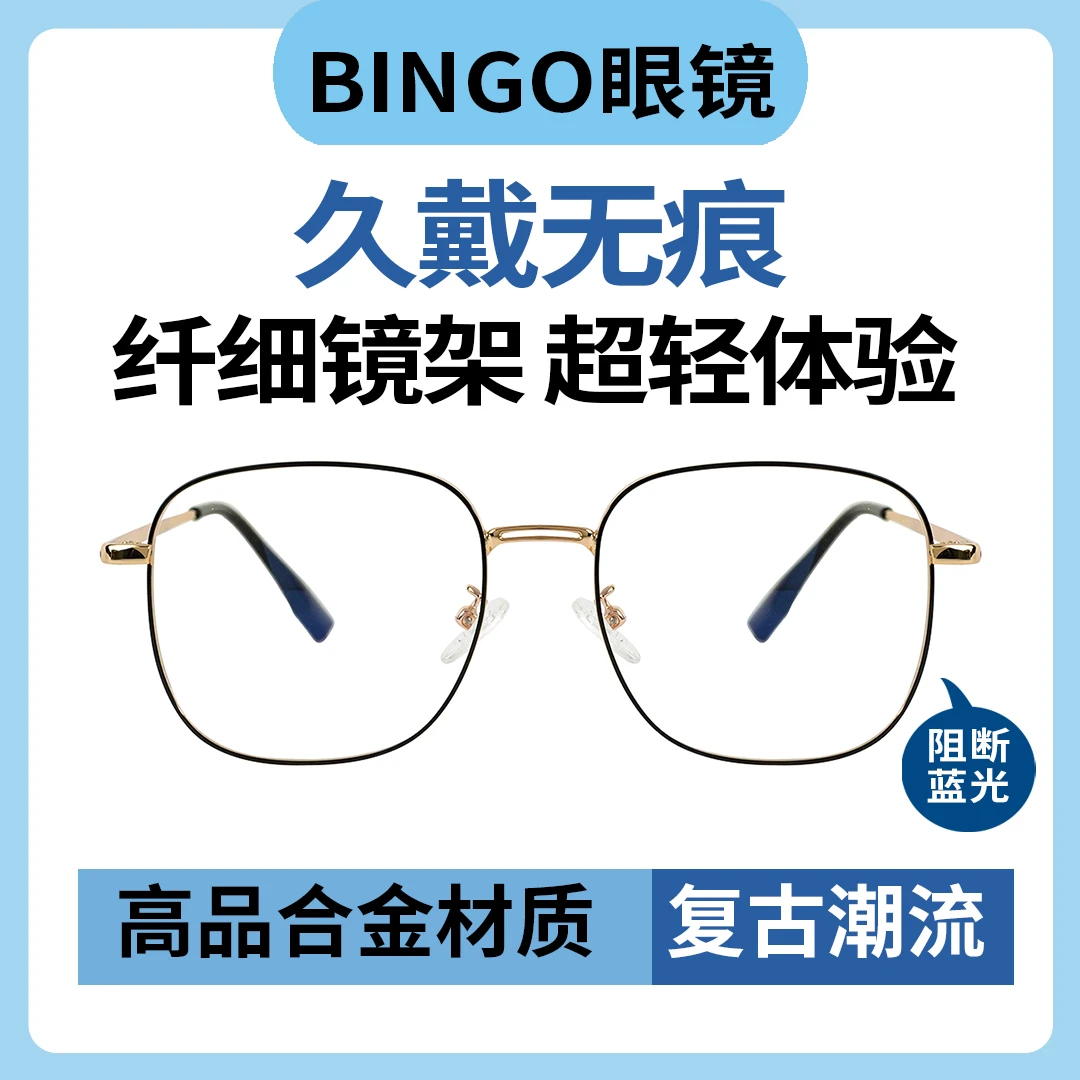 新品超轻防蓝光抗辐射护眼平光镜显瘦眼镜金丝眼镜金丝框金丝眼镜