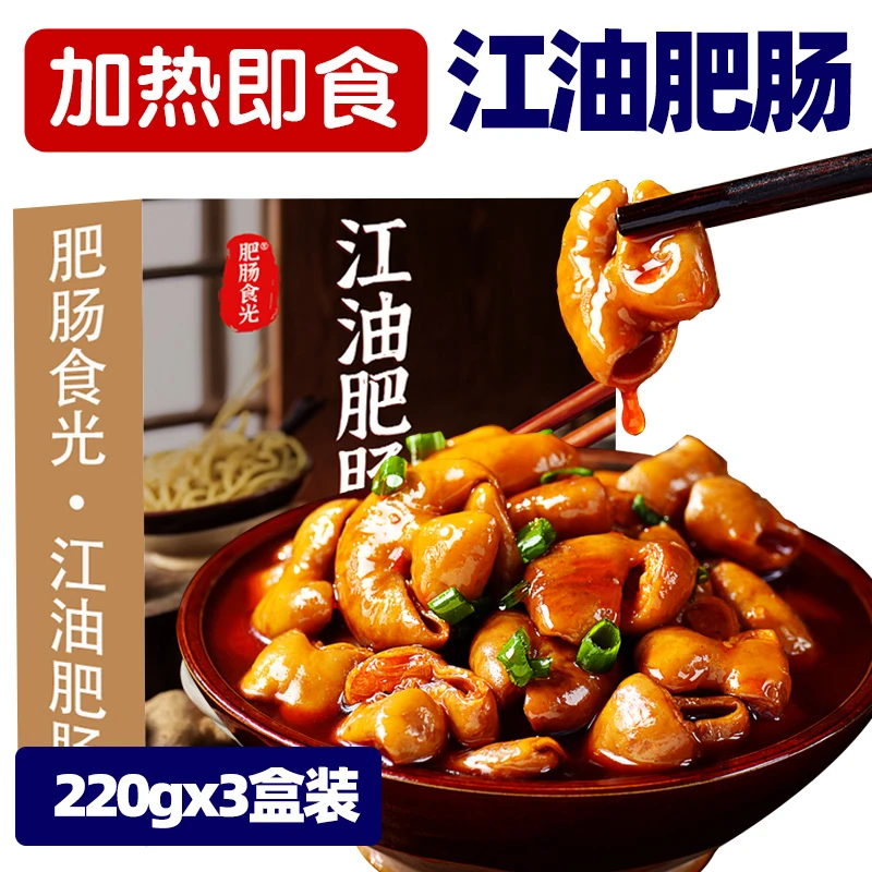 肥肠食光四川特色即食红烧江油肥肠红油大肠即速熟食袋装220克*3