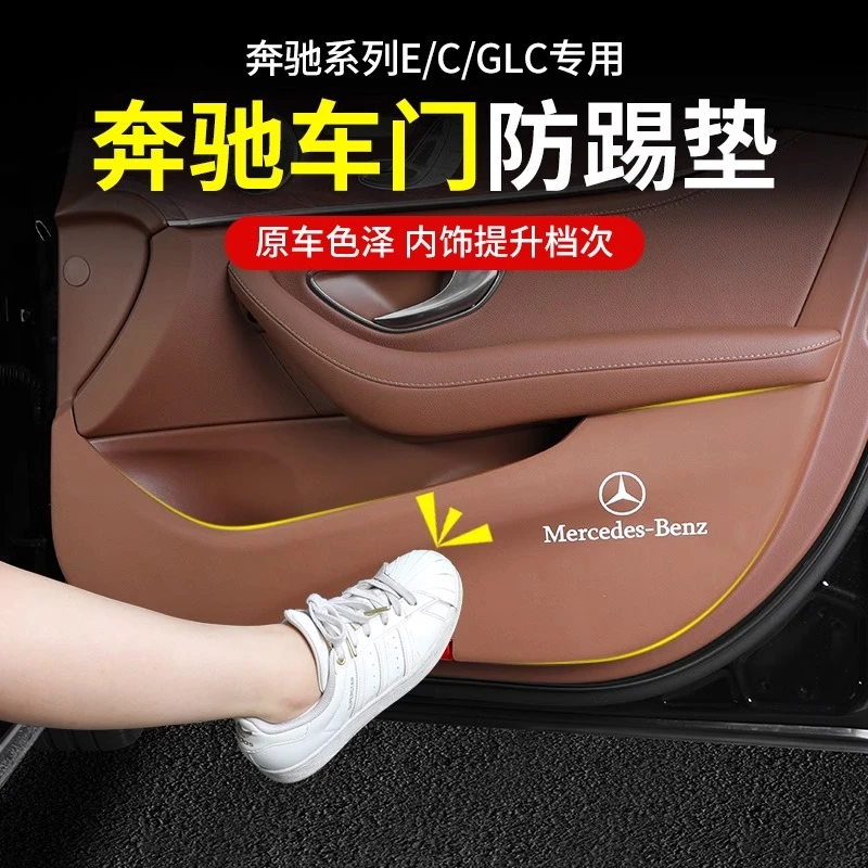 奔驰车门防踢垫E级E300L C200L GLC C260L后排防护垫车内用品装饰