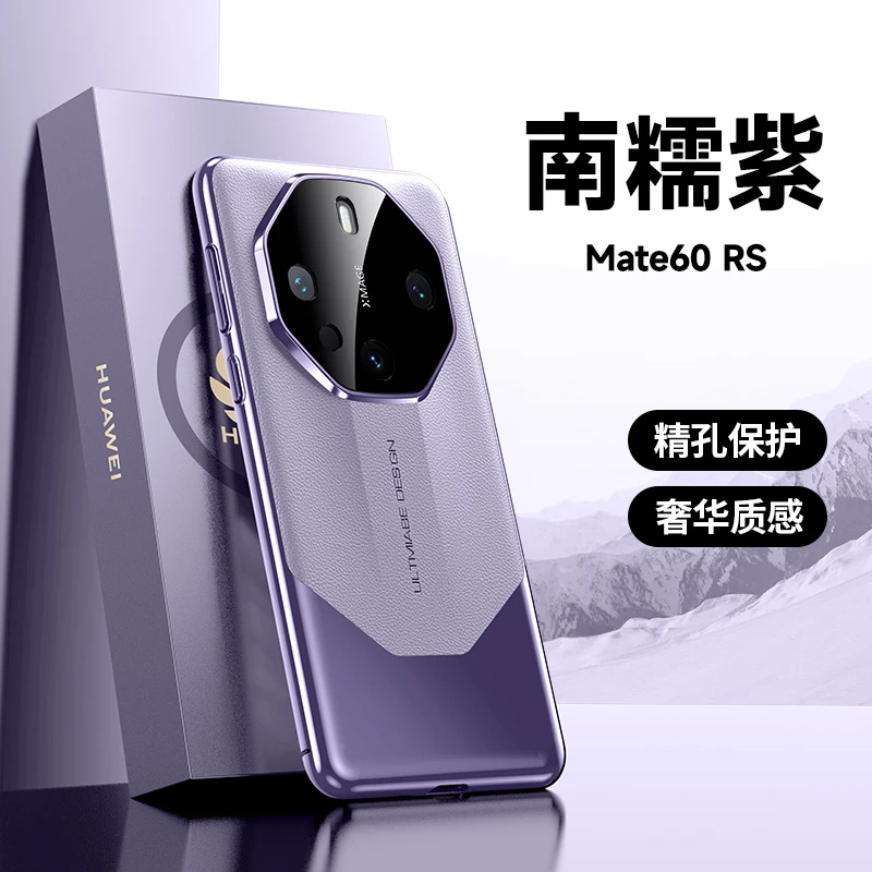 专用外壳套适用华为mate60rs手机壳非凡大师高端高级防摔女正品官