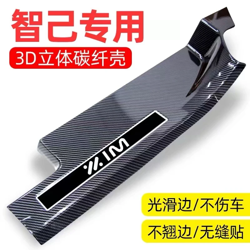 智己LS6 LS7 L6 碳纤纹门槛条车门迎宾踏板防护防踩踏改装保护件