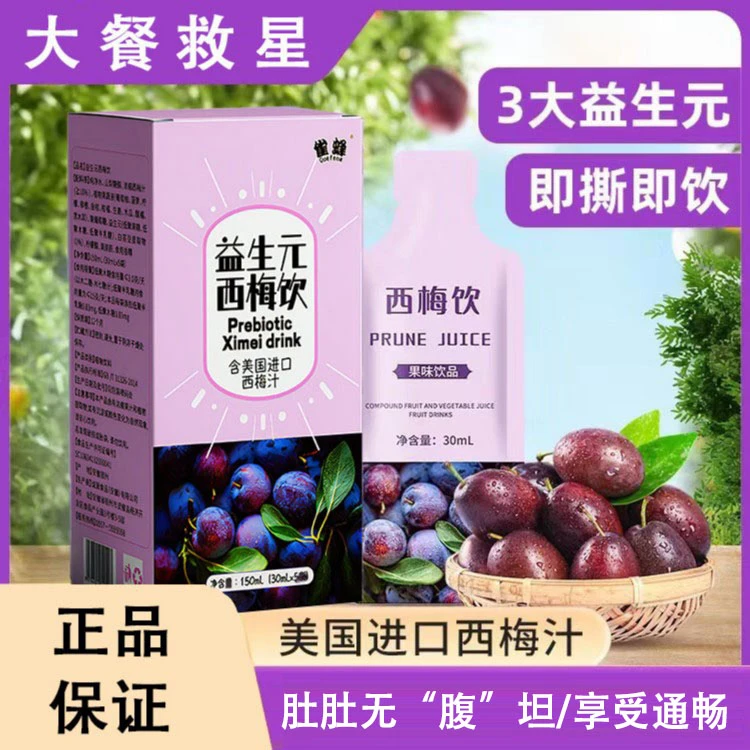 雀蜂益生元西梅汁大餐救星浓缩果蔬汁风味饮料噗噗好帮手0脂低糖
