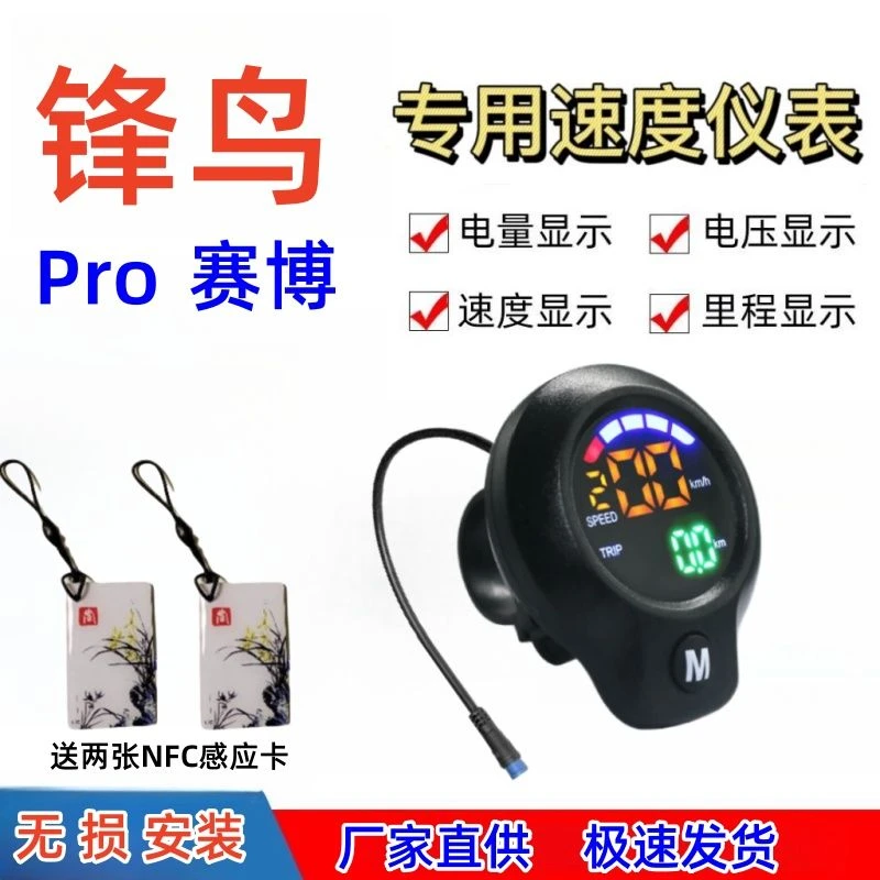 蜂鸟折叠代驾车赛博pro专用速度速度显示器车速仪表锋鸟配件改装