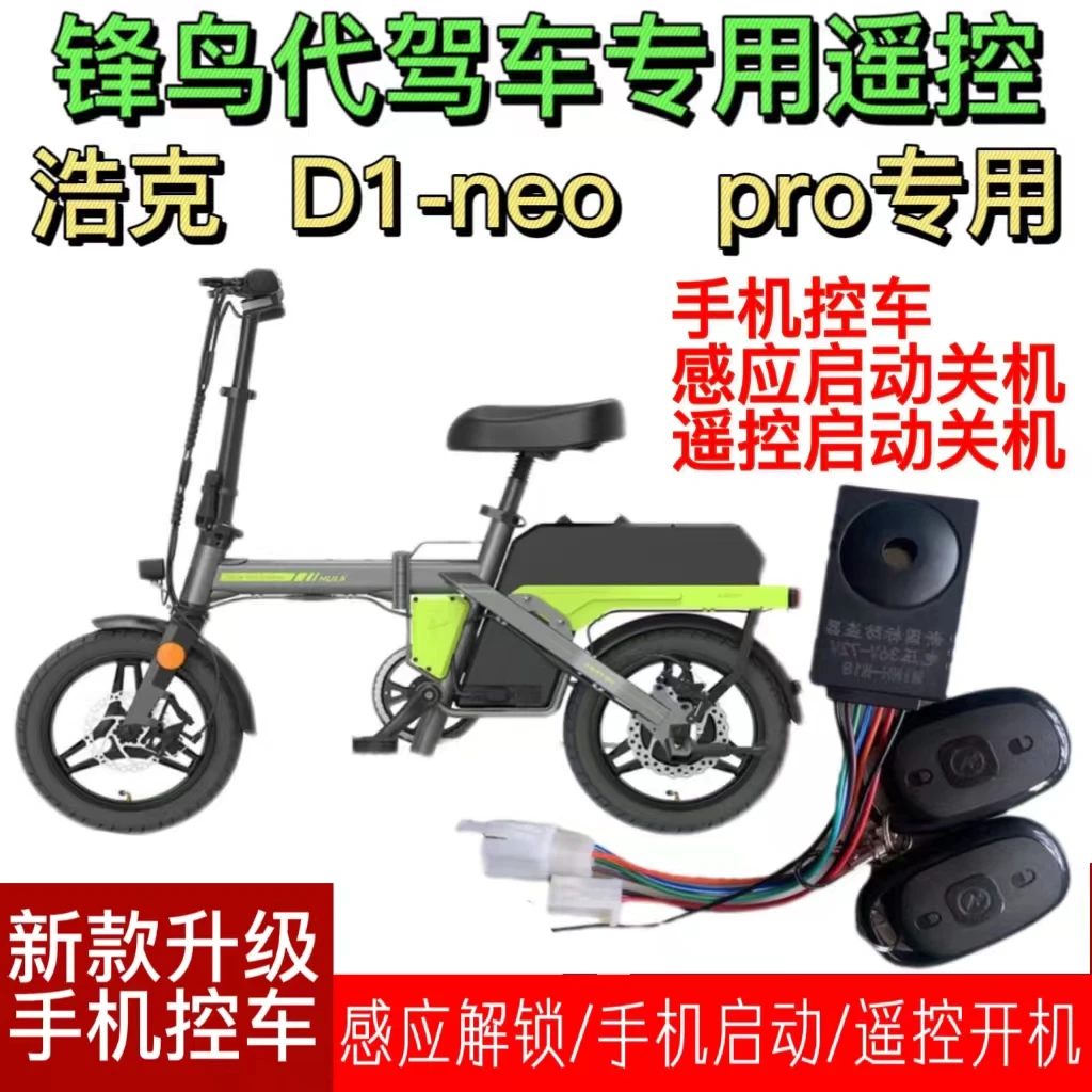 锋鸟代驾车专用遥控报警器改装D1-Neo浩克D1-PRO/M40升级版遥控器