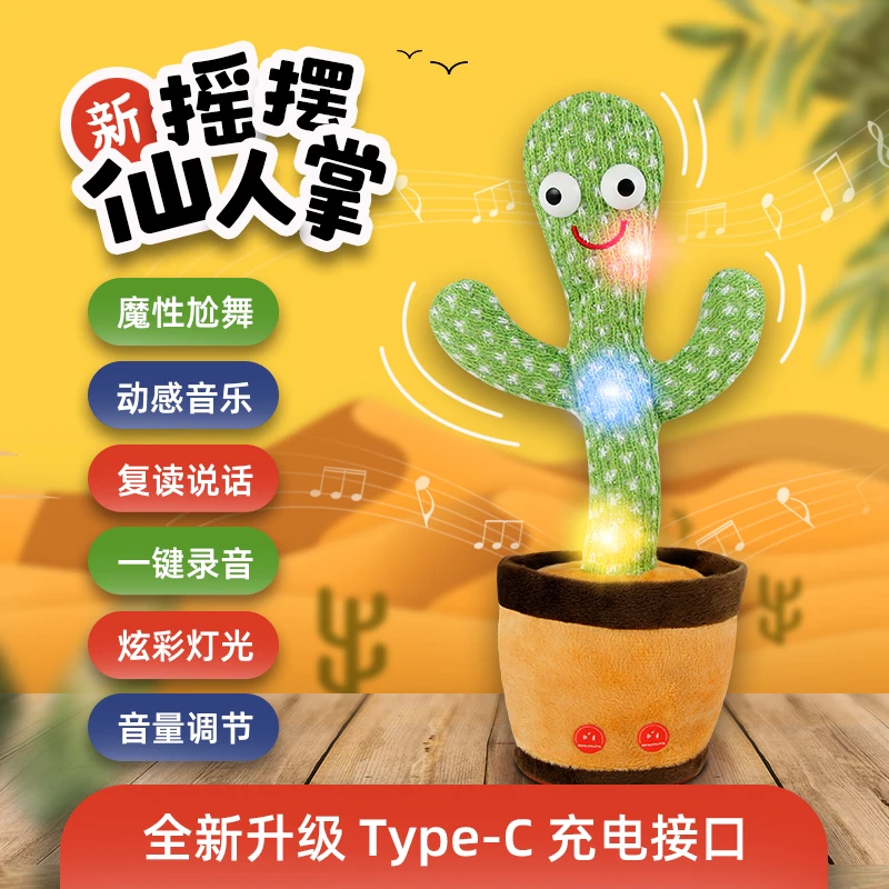 YINGBO/英博网红仙人掌毛绒娃娃会学说话会唱歌逗娃神器摇摆玩具