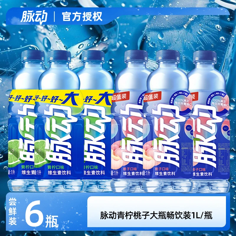 「脉动1L超值大瓶装」畅饮青柠桃子维生素运动补水解渴电解低糖饮料