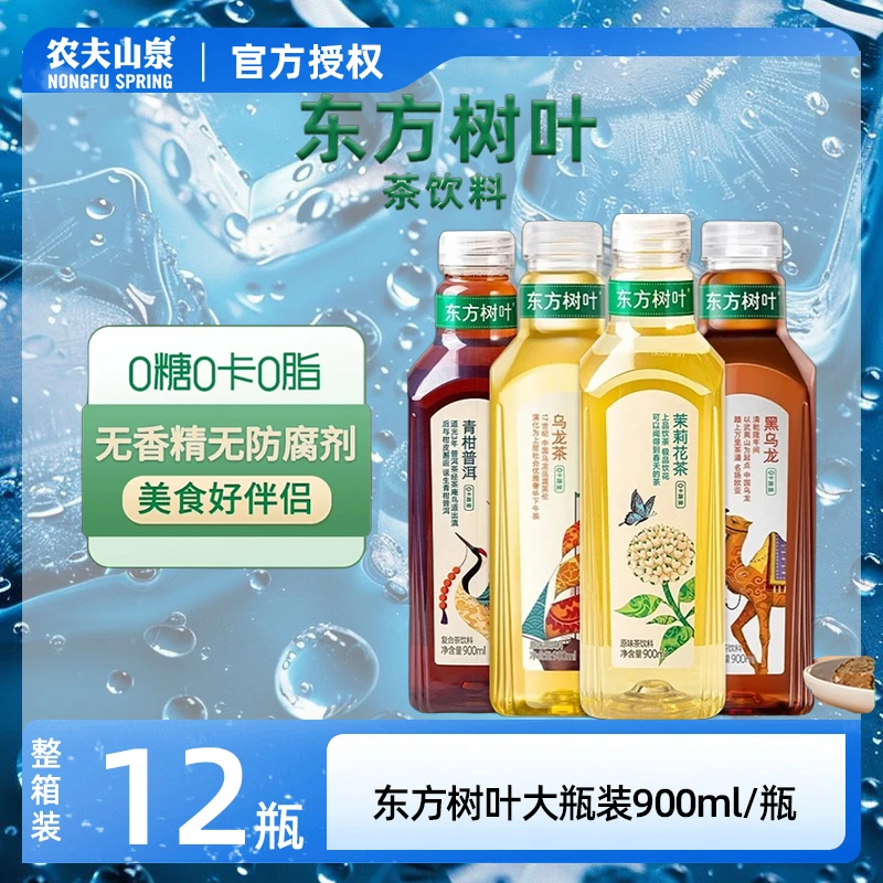 农夫山泉东方树叶900ml*12瓶日期新鲜茉莉花茶清香解腻现货速发