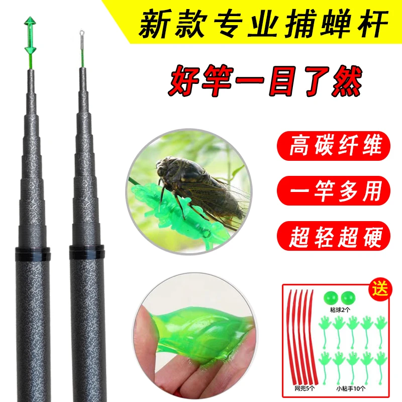 碳素伸缩杆高空粘知了杆捕蝉神器自由伸缩杆超轻超硬方便携带加固