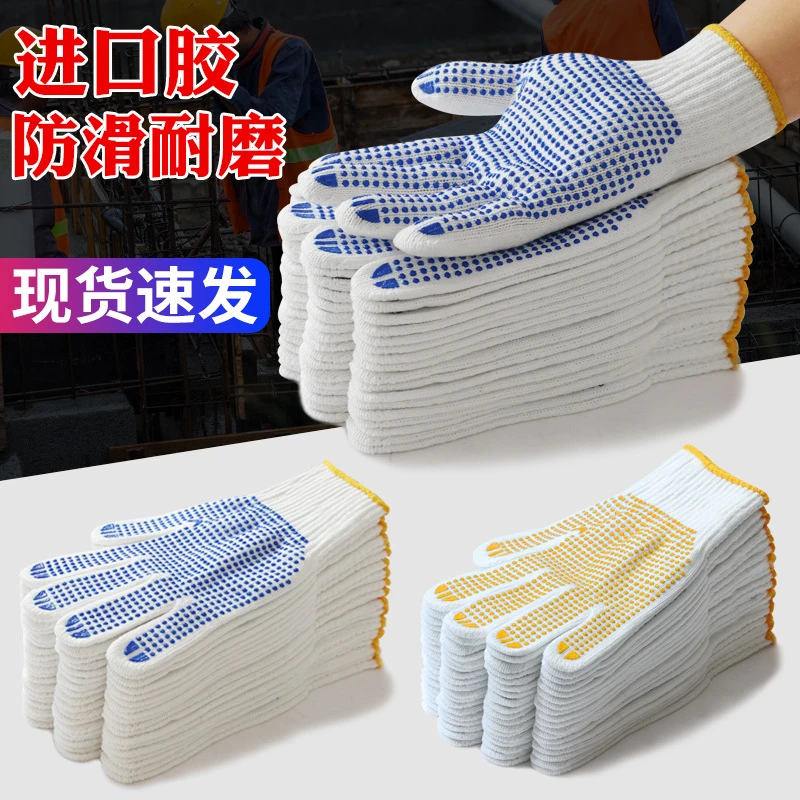 劳保点塑手套耐磨防滑工地搬砖干活男士工作防护棉纱点珠透气加厚