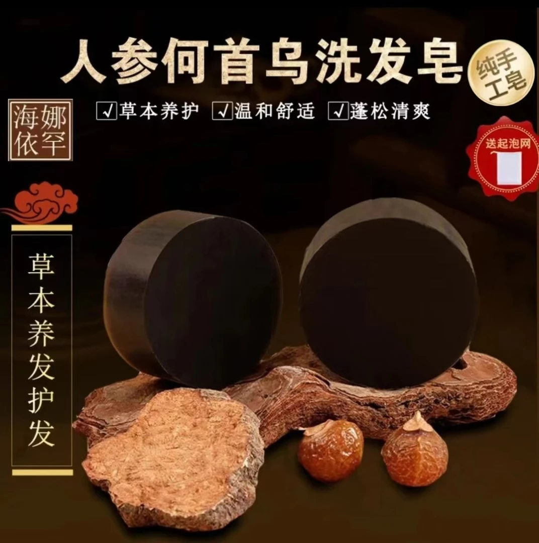 正品首乌侧柏叶洗发皂乌黑草本控油养发8号