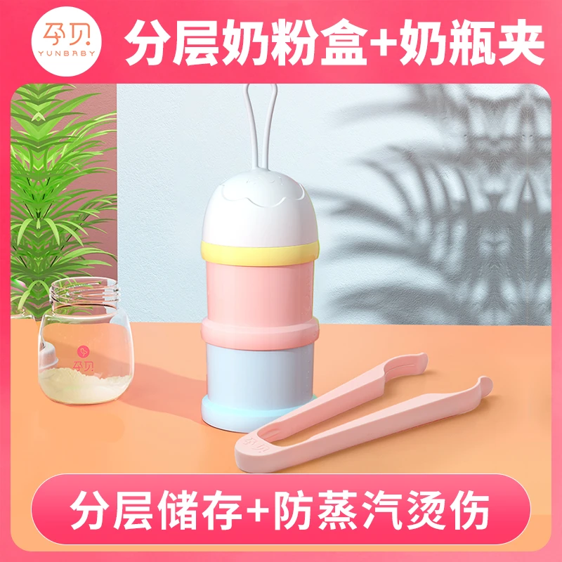 【官方旗舰】孕贝多层奶粉盒便携外出奶粉大容量防潮便携式+奶瓶夹