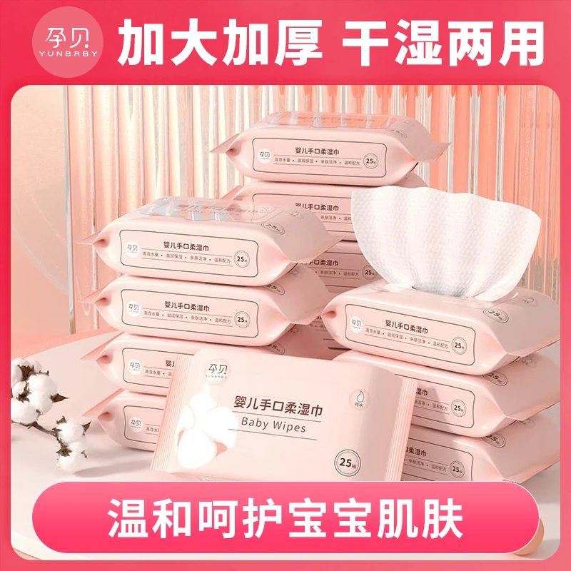 孕贝婴儿宝宝亲肤专用手口湿巾加大保湿柔湿巾纯水两用抑菌湿纸巾