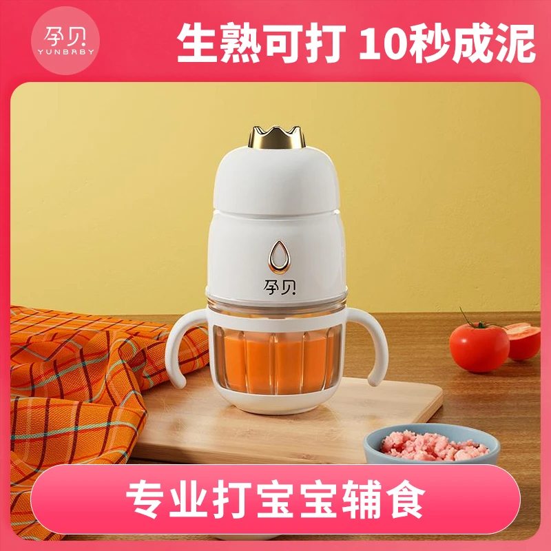 【粉丝专享】孕贝辅食机婴儿宝宝料理机研磨打泥神器皇冠贵族铺食