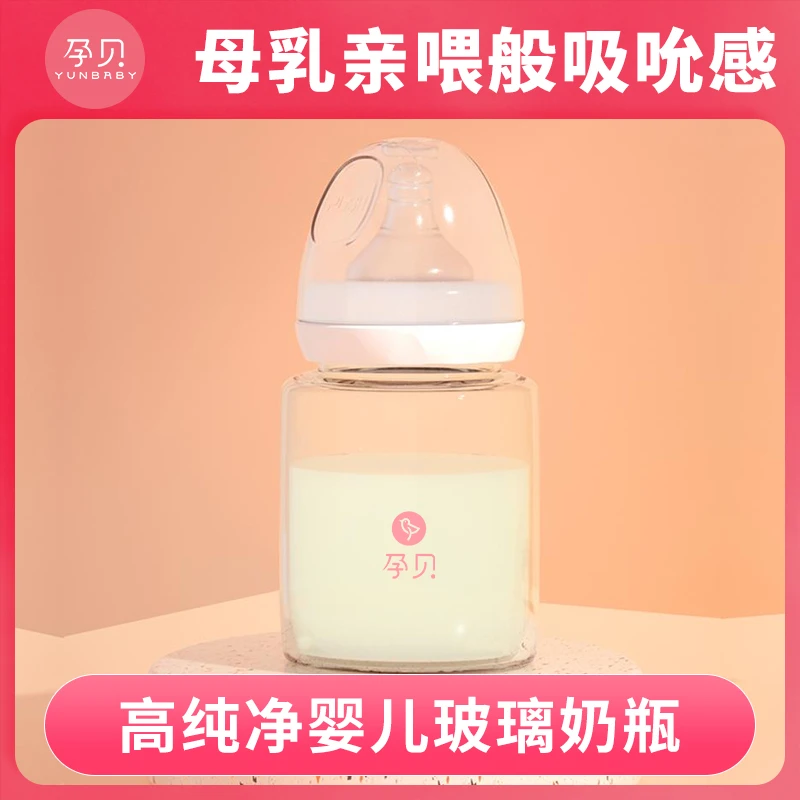 【粉丝专享】孕贝玻璃奶瓶硅胶奶嘴 玻璃材质新生儿可用180ml奶瓶