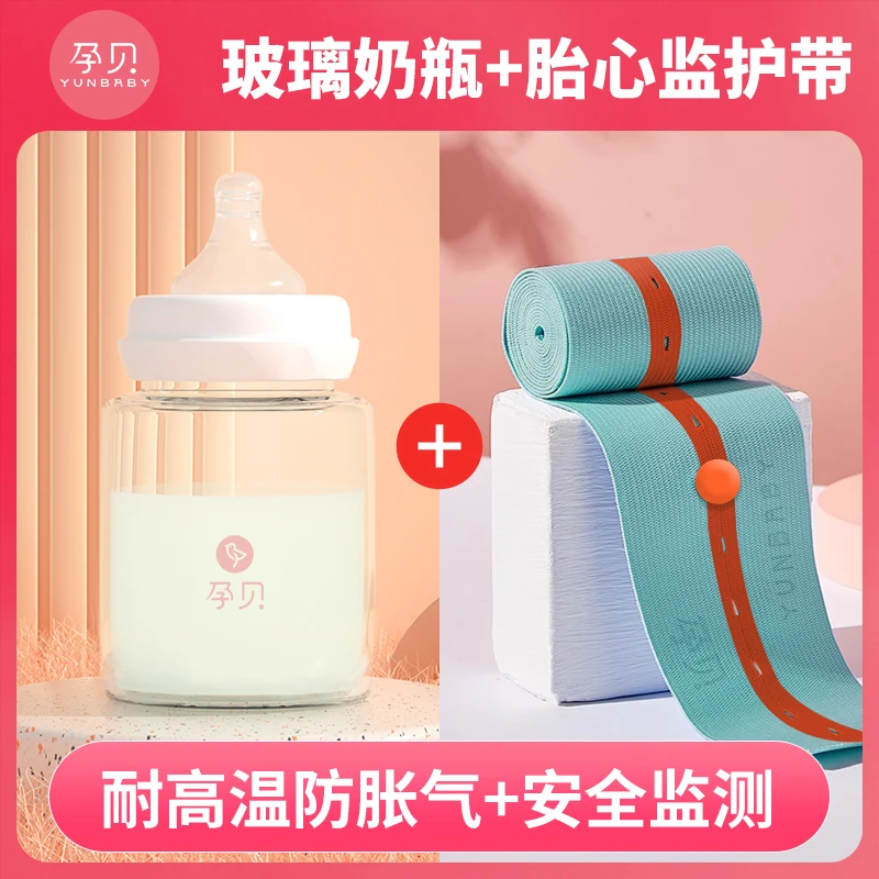【直播福利】孕贝玻璃奶瓶+胎心监护带2条套装 防呛硅胶奶嘴宽口径