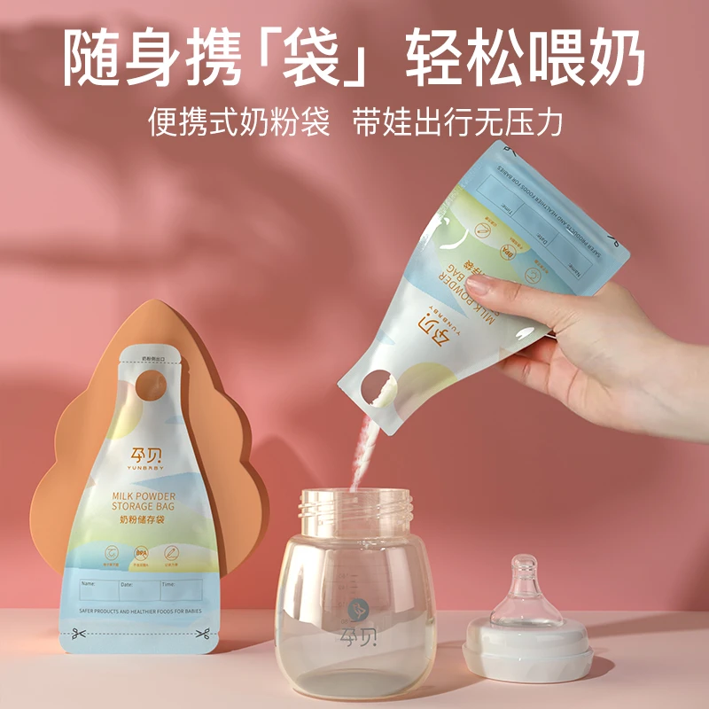 【小璐专属】孕贝奶粉袋便携一次性密封袋外出分装30片装防潮防水
