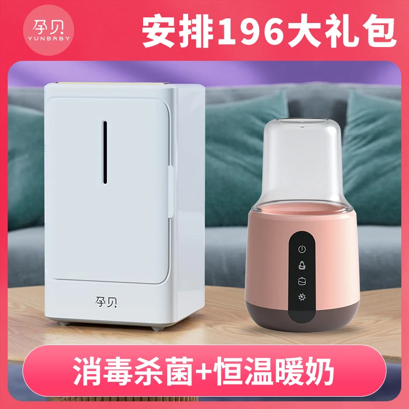 【官旗】孕贝紫外线烘干分层摇奶多功能消毒柜机+恒温暖奶器家用
