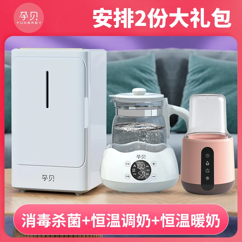 【官方】孕贝紫外线奶瓶消毒器烘干消毒机+恒温水壶+暖奶器多功能