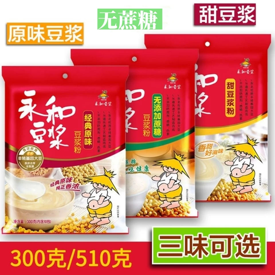 永和无蔗糖原味甜味豆浆粉300g速溶小包营养健康早餐饱腹感浓缩