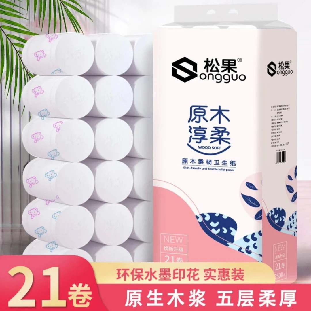 松果家用卷纸干湿两用卫生纸5斤21卷卡通印花厕纸 实惠装卷筒纸