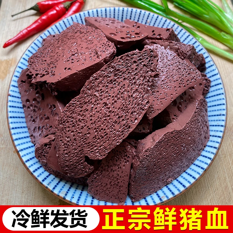 大别山农家黑土猪新鲜猪血正宗土猪血蜂窝状血豆腐血块毛血旺
