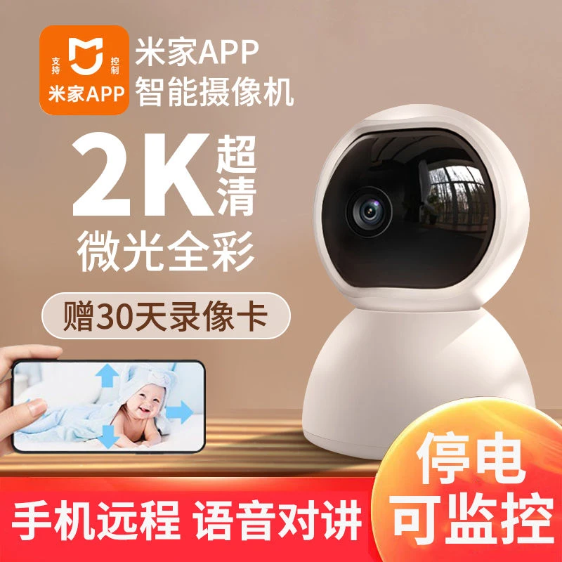 小米米家APP无线摄像头监控家用WiFi监控器360度无死角远程可说话