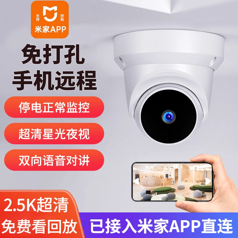 小米米家APP智能监控器旋转室内夜视高清无线wifi摄像头360度商用