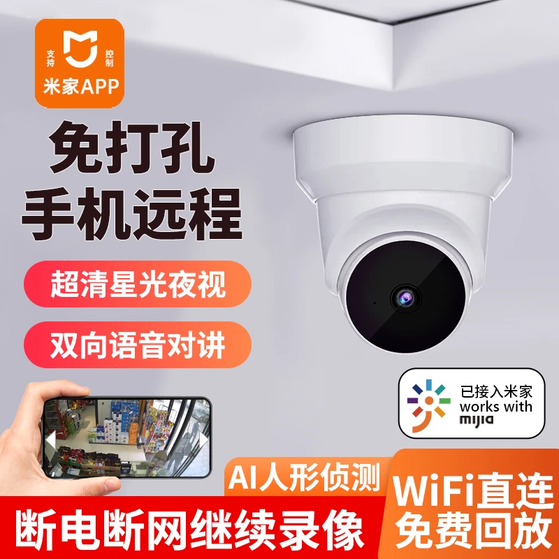 小米米家APP无线WIFI摄像头360无死角监控器手机远程家用室内吸顶