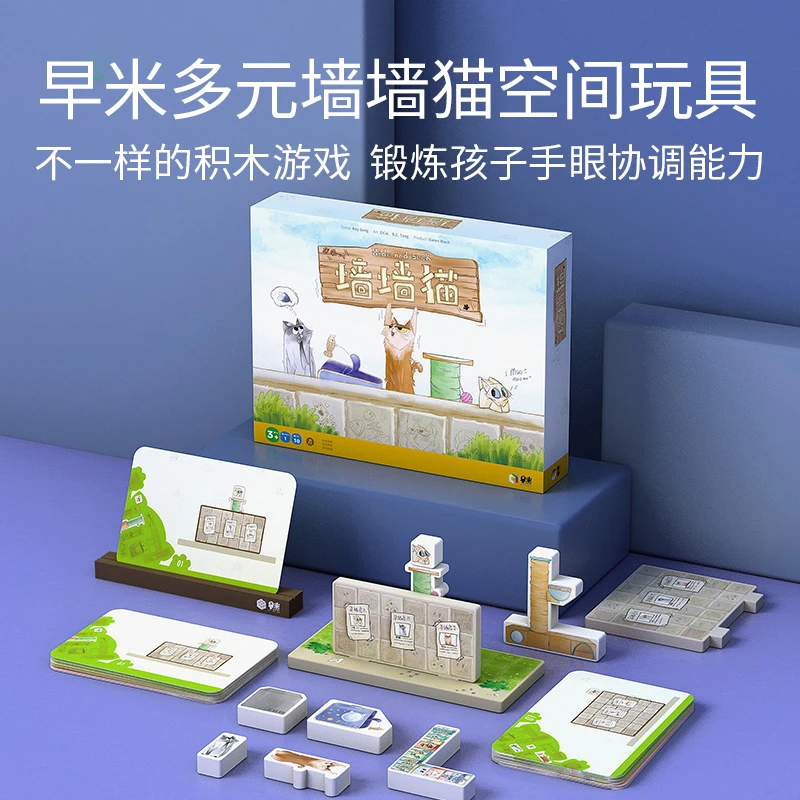 早米多元墙墙猫空间思维逻辑训练启蒙闯关游戏儿童积木益智玩具3+
