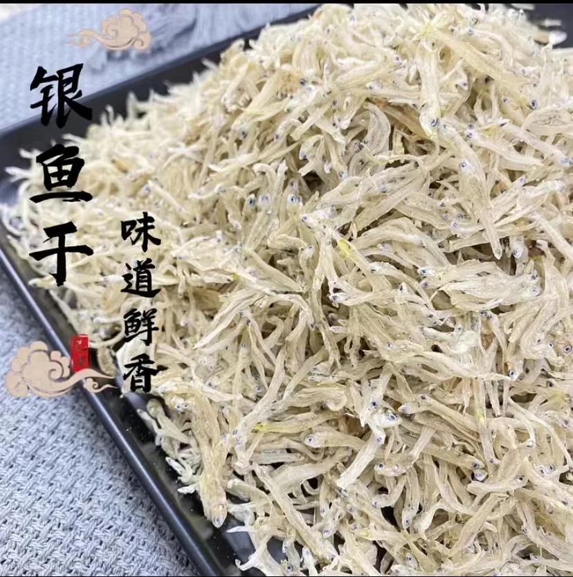 银鱼干海鲜干货小银鱼干广东小鱼干小干鱼干货250g500g