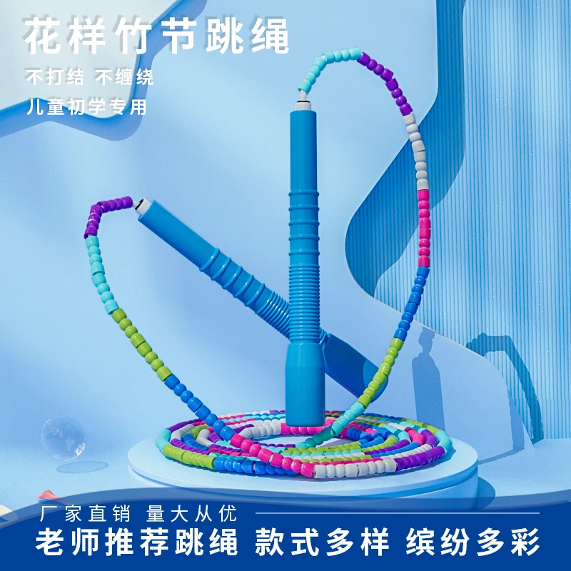 七彩竹节跳绳中小学生锻炼考试花样跳绳耐磨健身长短可调彩色竹节